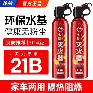 仆旅车载水基型消防灭火器2025新款 车用家用3C认证小型年检审正品