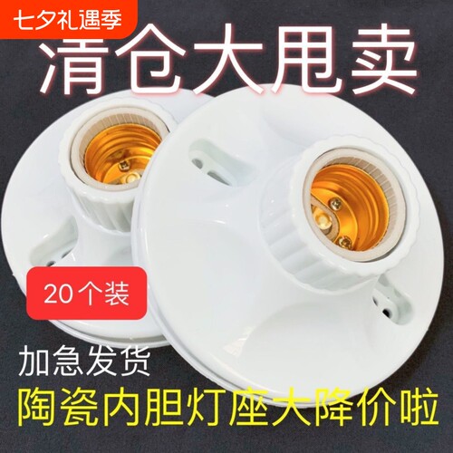 家用圆形E27陶瓷内胆灯座