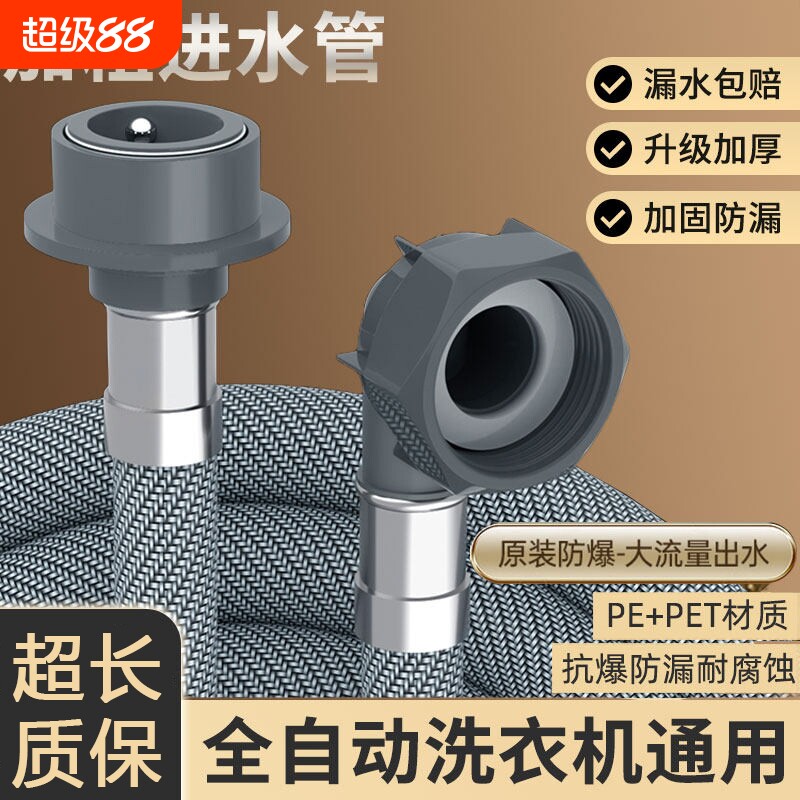 全自动洗衣机进水管加长软管延长管通用水龙头接头排水管编织冷热