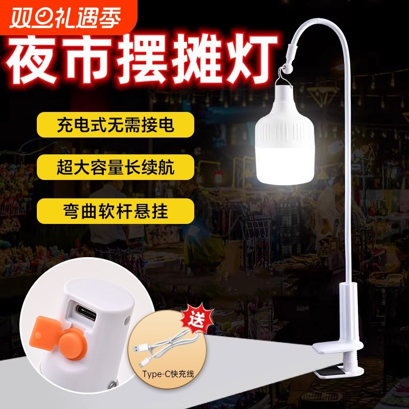 夜市摆摊灯地摊灯泡超亮桌面夹子支撑架户外led应急充电照明灯
