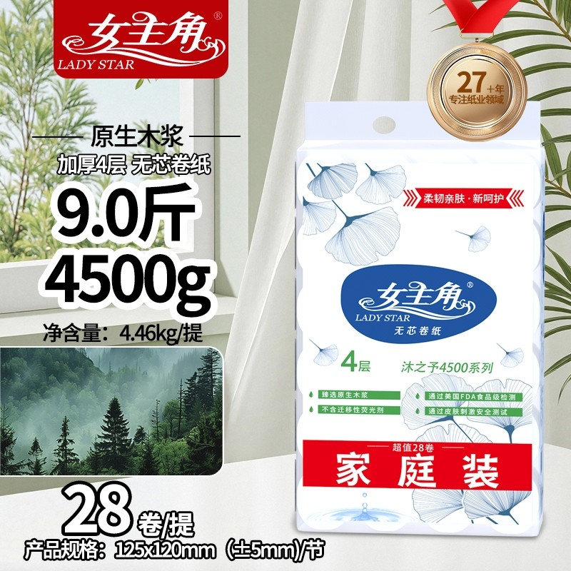 女主角4500克无芯卷纸原生木浆家庭装卫生纸四层耐用厕所手纸母婴,洗护清洁剂/卫生巾/纸/香薰,卷筒纸,淘宝优惠券,粉丝福利购,淘宝优惠卷
