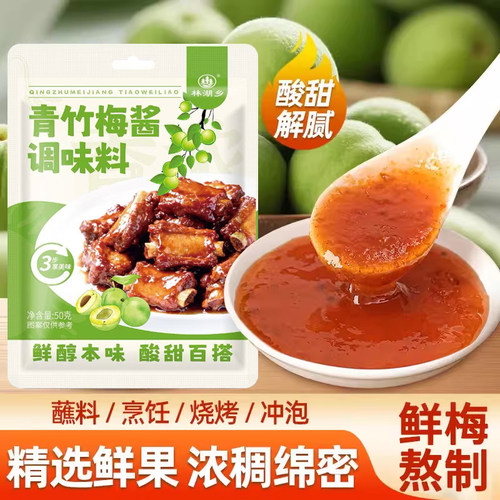 【活动价】青梅竹酱排骨专用