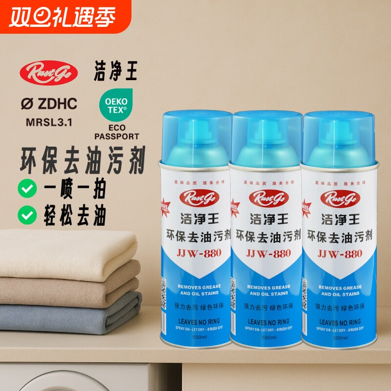 洁净王去污喷雾|112人收藏