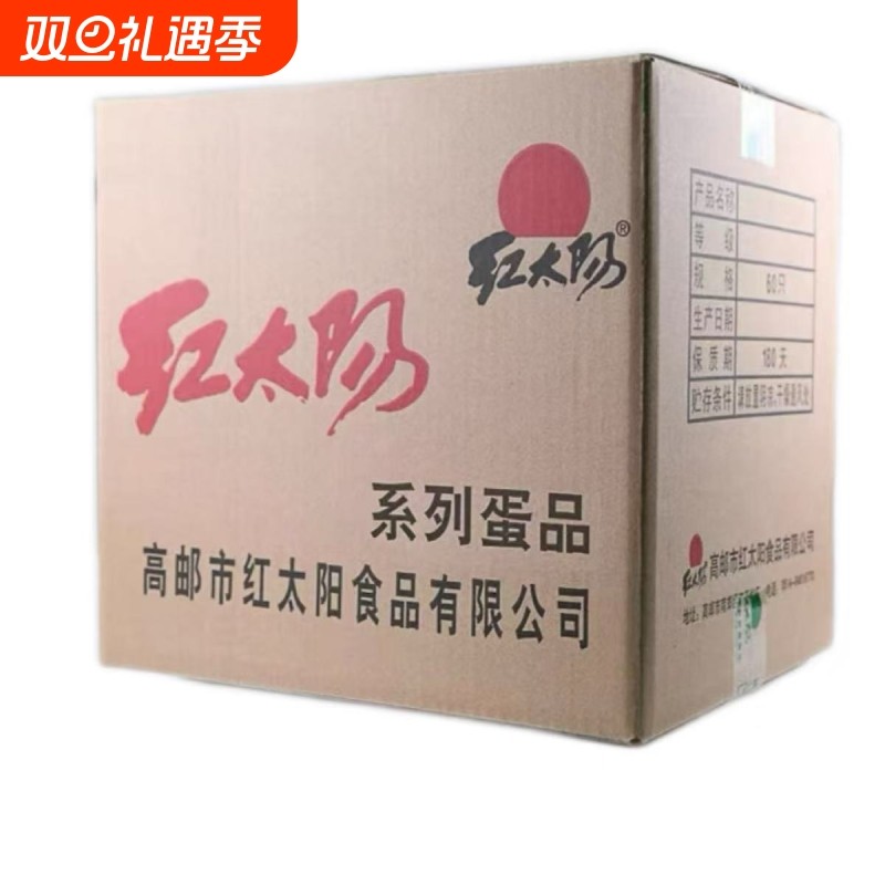 红太阳高邮正宗熟咸鸭蛋 65g/55g60枚家庭装红心流油咸淡适
