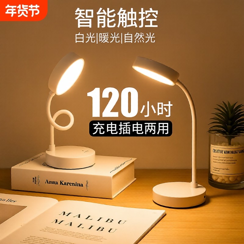 LED三档触摸调光阅读台灯USB充电插电白光加暖光护眼学生小台灯