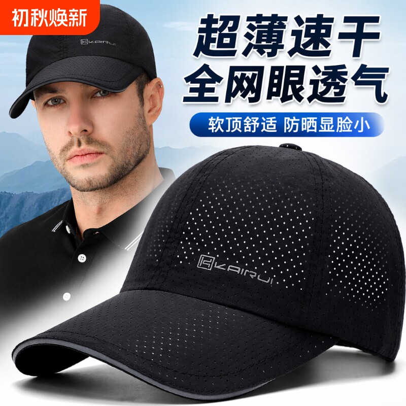 夏季透气鸭舌帽男士|千人加购