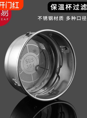 保温杯过滤网A1pf0-茶漏茶滤不锈钢家用玻璃杯配件外带茶网隔