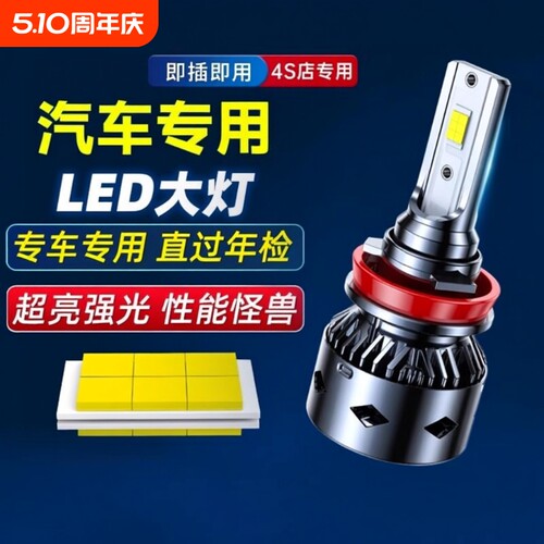 汽车led灯远近一体超亮车灯改装