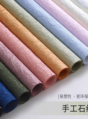 手工石纹纸花束包装纸压纹纸加厚肌理鲜花包花纸纸褶皱纸diy纹理