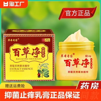 草本专家百草净抑菌乳膏正品皮肤外用草本止痒软膏药店同款