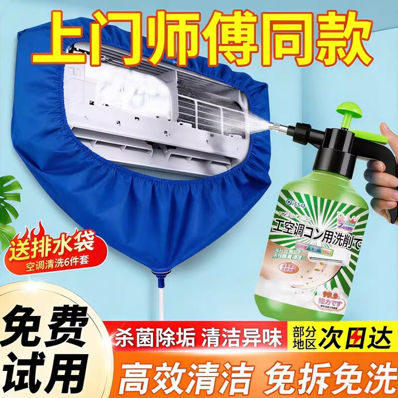 空调清洗剂工具全套免拆洗泡沫家用外内机喷雾式清洁专用消毒神器