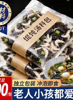 馄饨汤料包紫菜虾皮独立包装煮面水饺虾米速食汤大包独立装调料