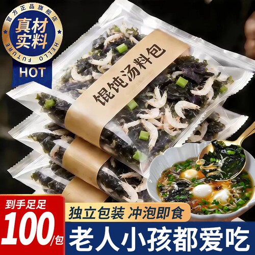 馄饨汤料包紫菜虾皮独立包装煮面水饺虾米速食汤大包独立装调料