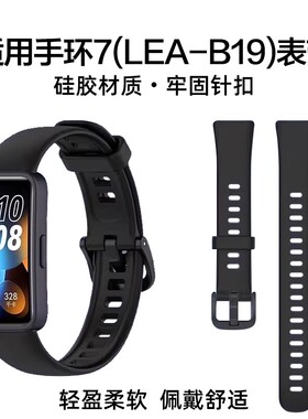 适用华为手环7硅胶表带