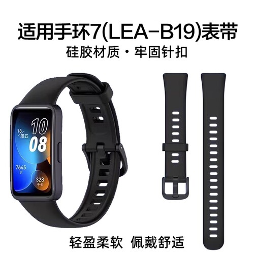 适用华为手环7硅胶表带