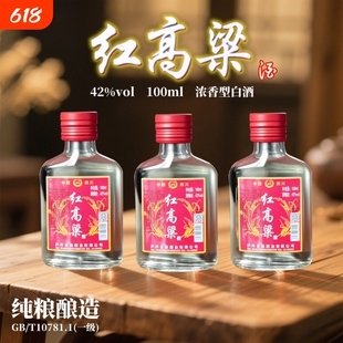 四川红高粱酒42度100ml浓香型白酒纯粮食酒口粮小酒正品特价包邮