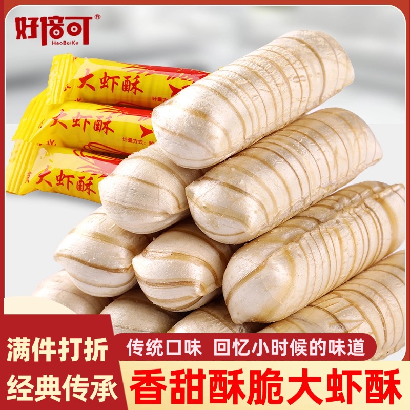 大虾酥老北京风味老式零食花生酥糖结婚喜糖果散装年货小时候零食