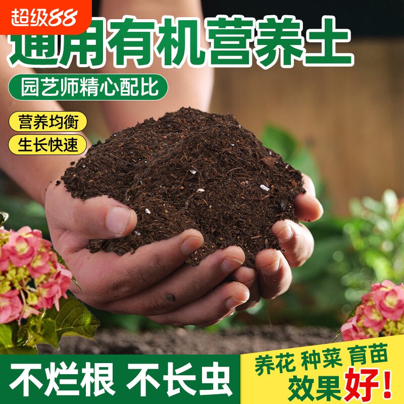 营养土花土土壤种植土养花专用通用型植物泥土盆栽多肉土家用种菜