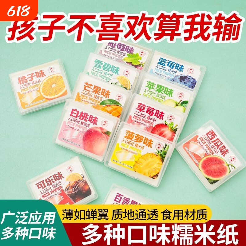 多口味儿童可食用糯米纸水果草莓口味糯米纸diy糖果网红爆款批发