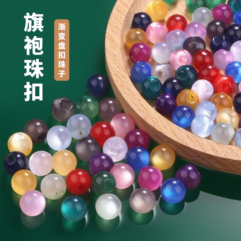 圆形珠子旗袍唐装COS汉服珠子雪纺衬衫纽扣国风仿玉石彩色珍珠扣