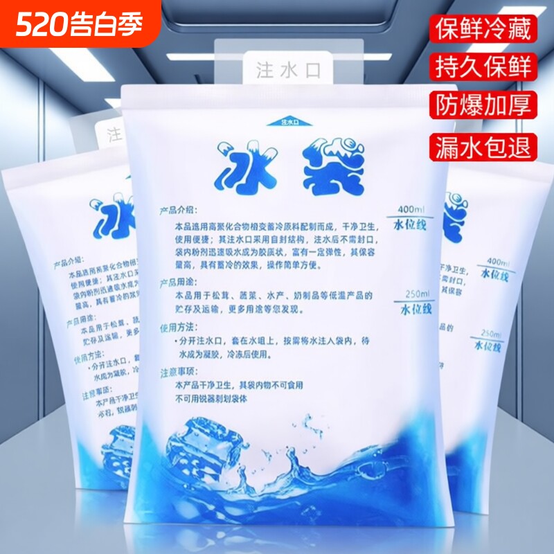 冰袋快递专用冷冻重复使用家用自吸水冰包外卖保温箱冰敷袋冷藏包