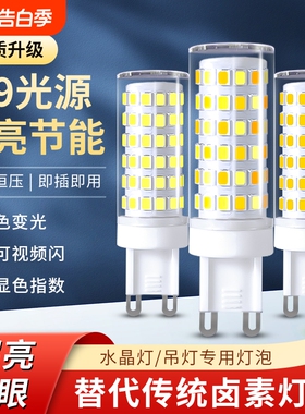 G9插脚led灯珠节能灯超亮三色变光灯泡家用水晶灯吊灯光源照明灯