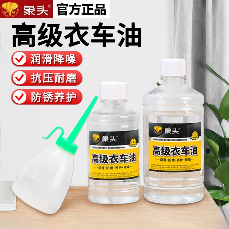 象头通用高级缝纫机机油油高级衣车油平车白油电推子门锁油润滑油