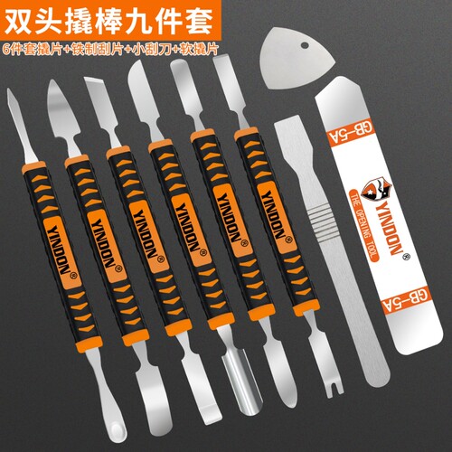 金属双头加硬拆机9件套