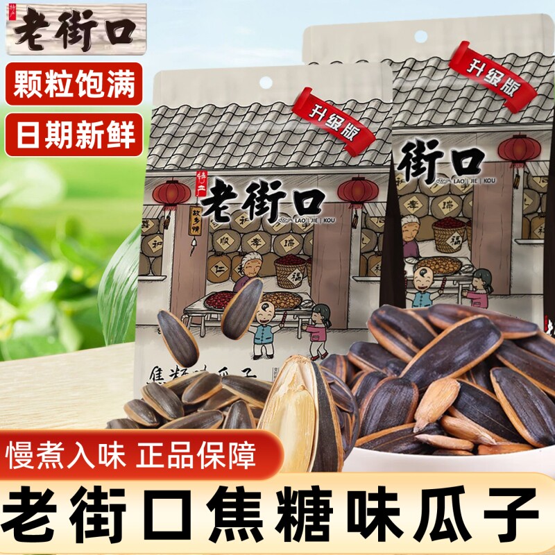 老街口焦糖味山核桃味瓜子408g大包装坚果炒货年货休闲懒人小吃