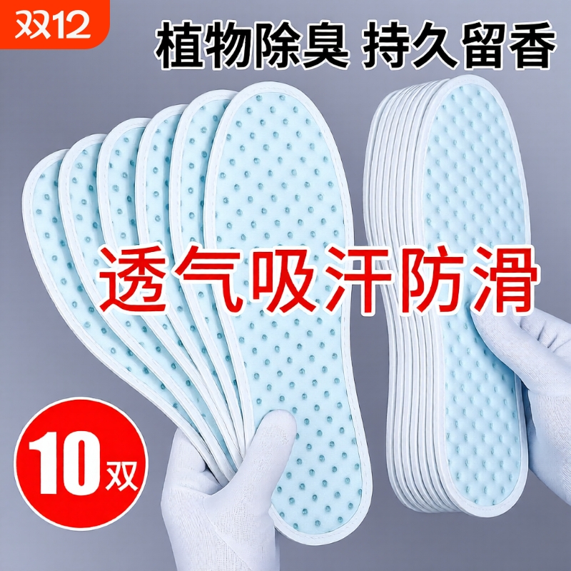 透气吸汗防臭小白鞋减震运动舒适皮鞋夏天鞋垫子防滑留香除臭棉布