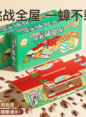 蟑螂屋非无毒家用全窝端除蟑螂药