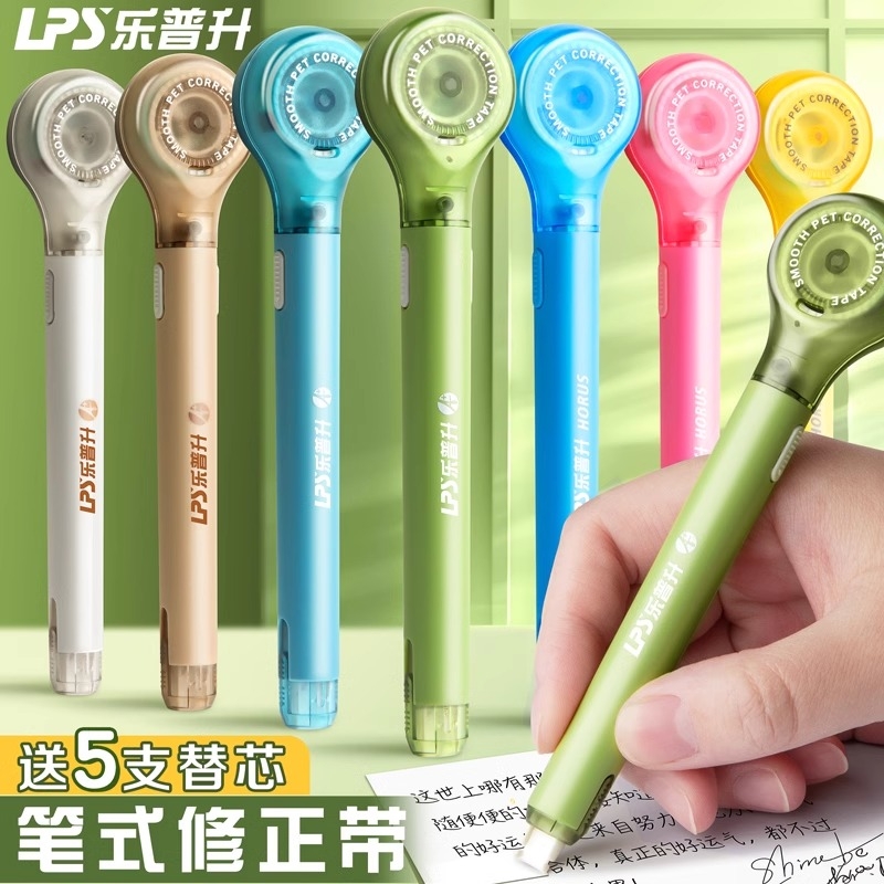 乐普升笔式修正带小学生专用三年级涂改带初中生改正带可换替芯修改带男生高颜值高中生乐普生小型改字修正笔