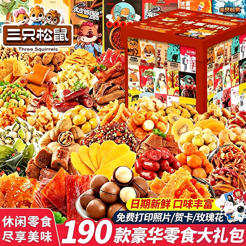 三只松鼠零食大礼包送男女友礼物图片