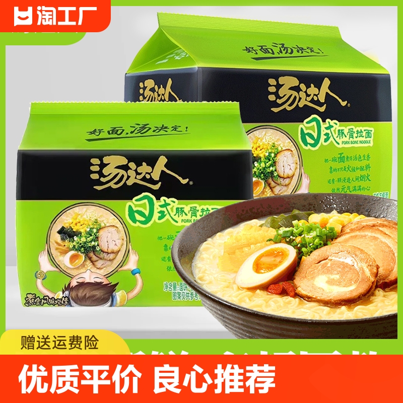 统一汤达人方便面日式豚骨拉面食品泡面速食宿舍夜宵袋装即食高汤 粮油调味/速食/干货/烘焙 冲泡方便面/拉面/面皮 原图主图