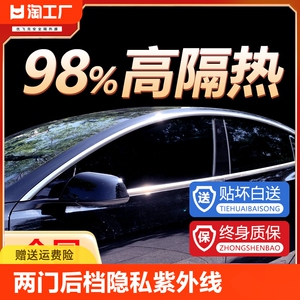 汽车贴膜隔热膜两门贴膜四门后档隐私膜前档两门太阳膜防紫外线膜