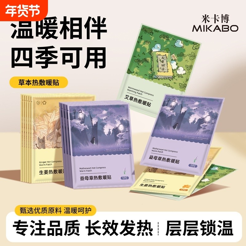 生姜艾草益母草暖贴暖宝宝自发热秋冬持久热敷保暖暖身保暖贴,居家日用,保暖贴/热敷贴,淘宝优惠券,粉丝福利购,淘宝优惠卷