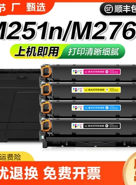 适用惠普m251n硒鼓hp200墨盒m276nw m276n打印机hp131a碳粉墨粉CF210A晒鼓LaserJet Pro 200color粉盒CMYK