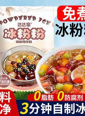 冰粉粉原料配料批发原味四川冰凉粉白凉粉摆摊专用家用小包装冰粉