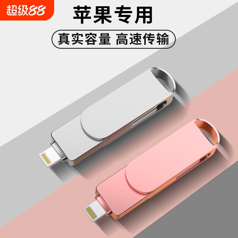 适用苹果手机U盘128G电脑两用外接iPhone扩容优盘双接口正品256gb图片