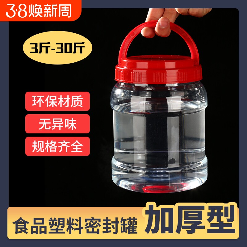 食品密封罐塑料瓶子透明空瓶零食储物盒辣椒酱咸菜桶蜂蜜防潮家用