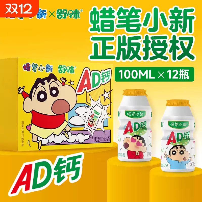 蜡笔小新ad钙奶饮品含乳饮料儿童闺蜜送朋友礼物100ml*12瓶正版
