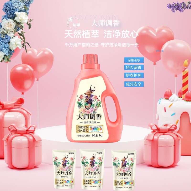 大师调香洗衣液强效去污渍深层洁净持久留香家庭装衣物浓缩瓶装 - 实物图
