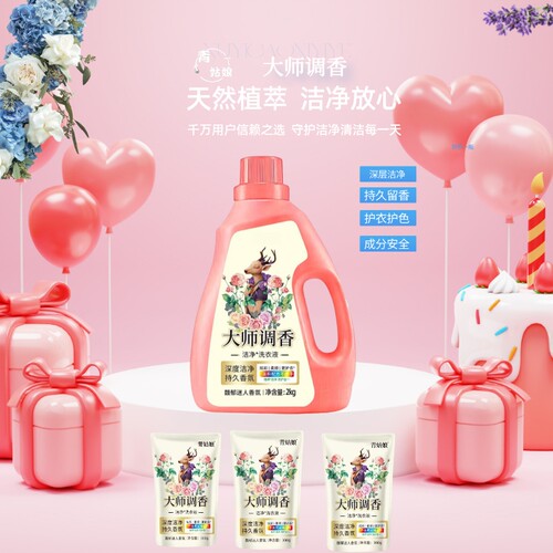 大师调香洗衣液深层洁净