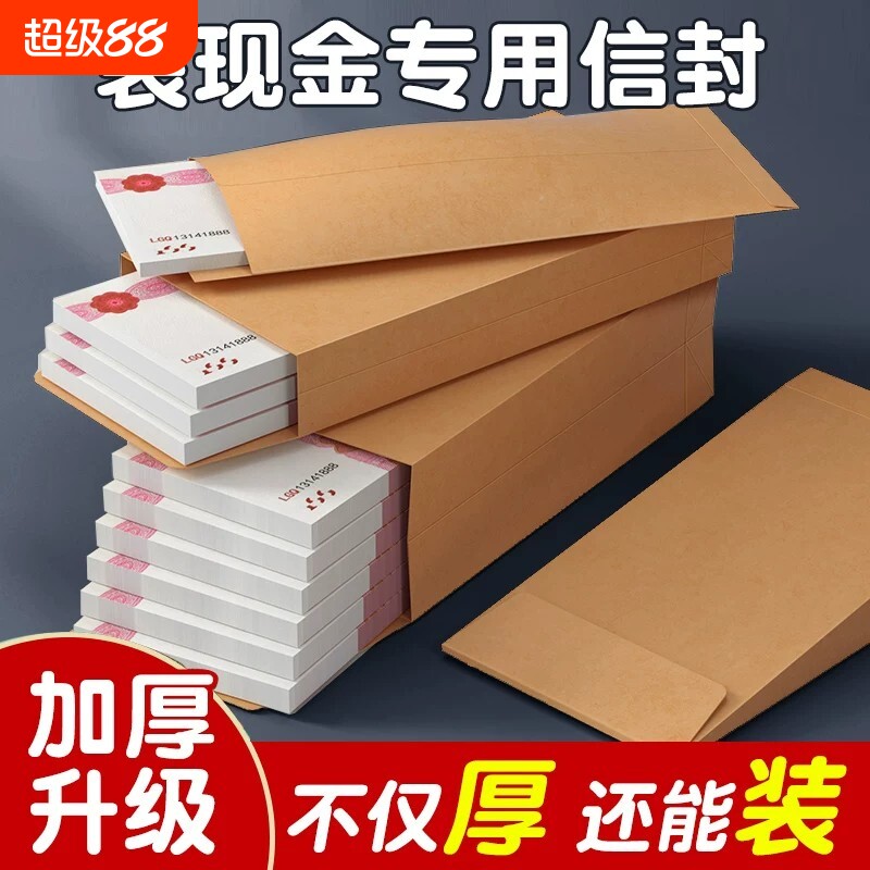 信封装现金自粘封口牛皮纸信封袋袋装钱的袋子万元存放袋加厚慰问金年会年终奖送钱钱袋大号存钱袋收纳大容量