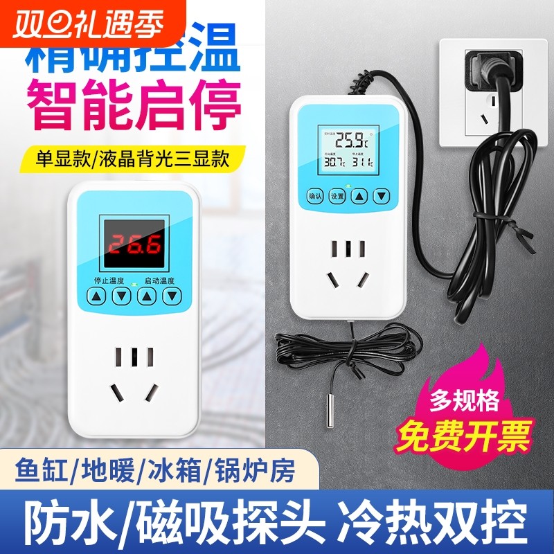 温控器鱼缸宠物启停加热保温高精度控温器孵化温度加热棒菜棚控制