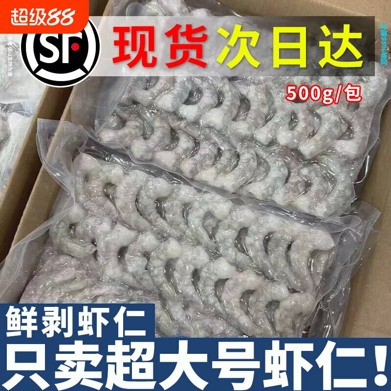青虾仁新鲜冻无厚冰去虾线图片