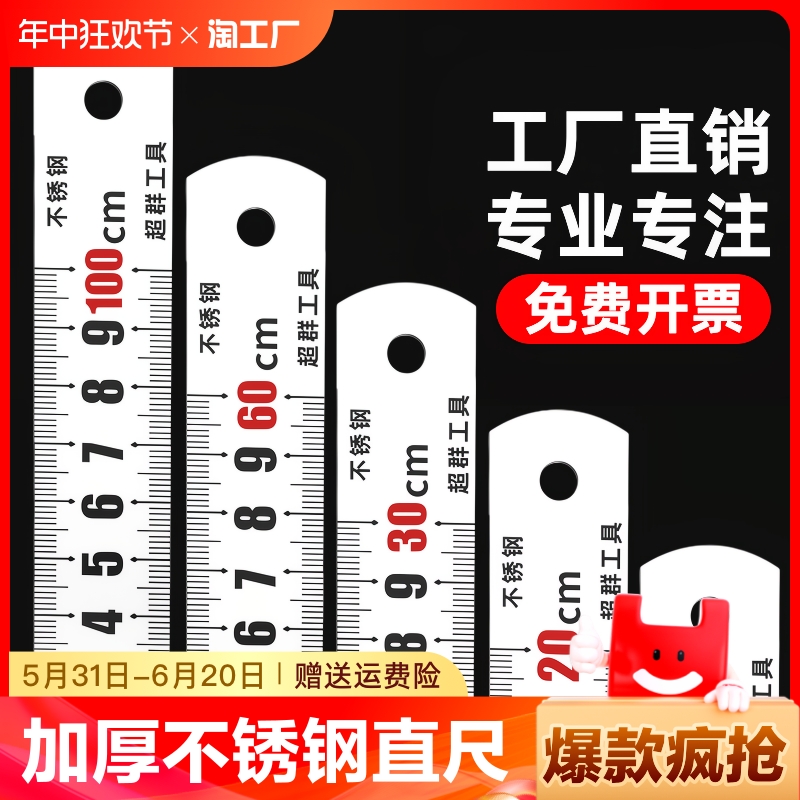 钢尺1米加厚金属不锈钢直尺