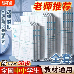 自粘书皮透明磨砂包书皮贴纸小学生一年级包书膜二三年初中生a4书套16k书衣a5 b5加厚防水书壳课本保护套高中