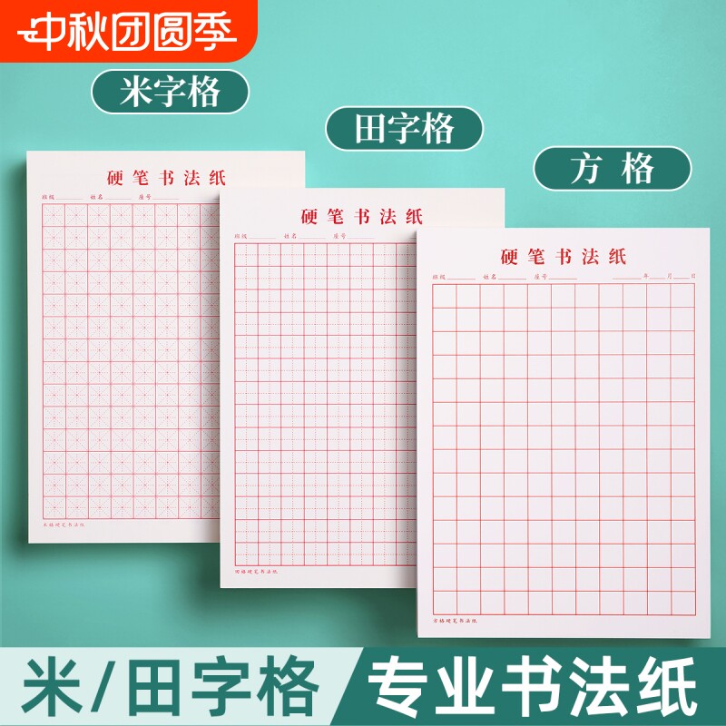 米字格钢笔硬笔书法纸练字本田字格作品专用纸方格小学生初中生成人米字本一年级速成写字练习本每日一练书写图片