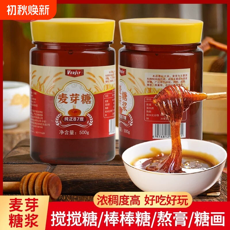 正宗麦芽糖官方旗舰店烘焙专用糖稀纯手工捏捏乐搅搅糖拉丝糖饴糖